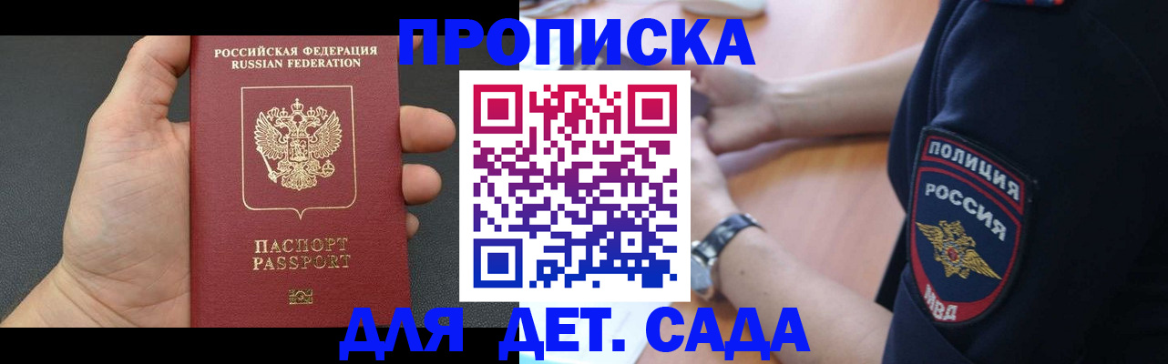 регистрация для дет. сада в Сертолово